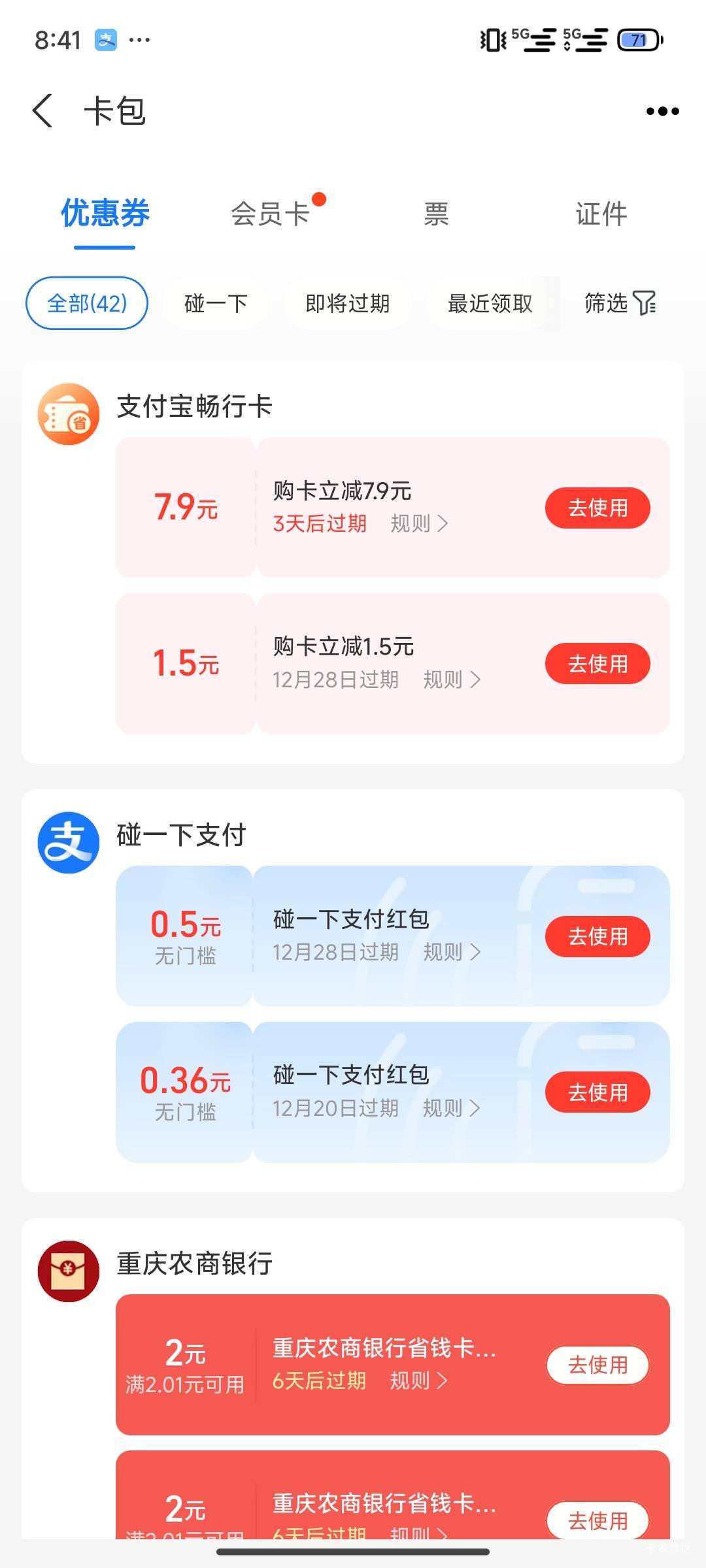 每天通勤的老哥可以去看看，我当时没截屏买完看不到了，700里程换7.9畅行卡立减，0元34 / 作者:桃花坞杰出竹叶 / 