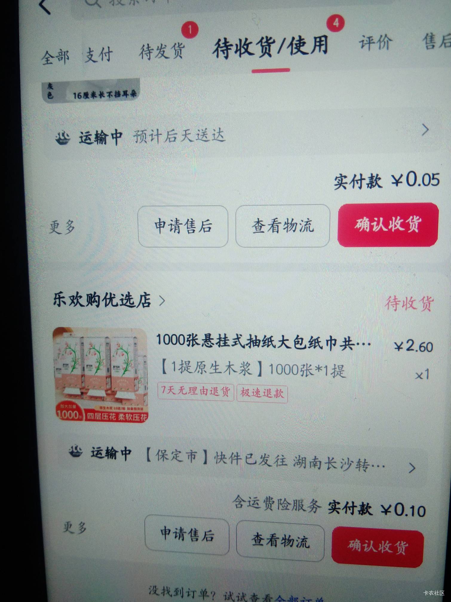 买东西都不超过1块的羊毛，真爽！



94 / 作者:路人丁丁 / 