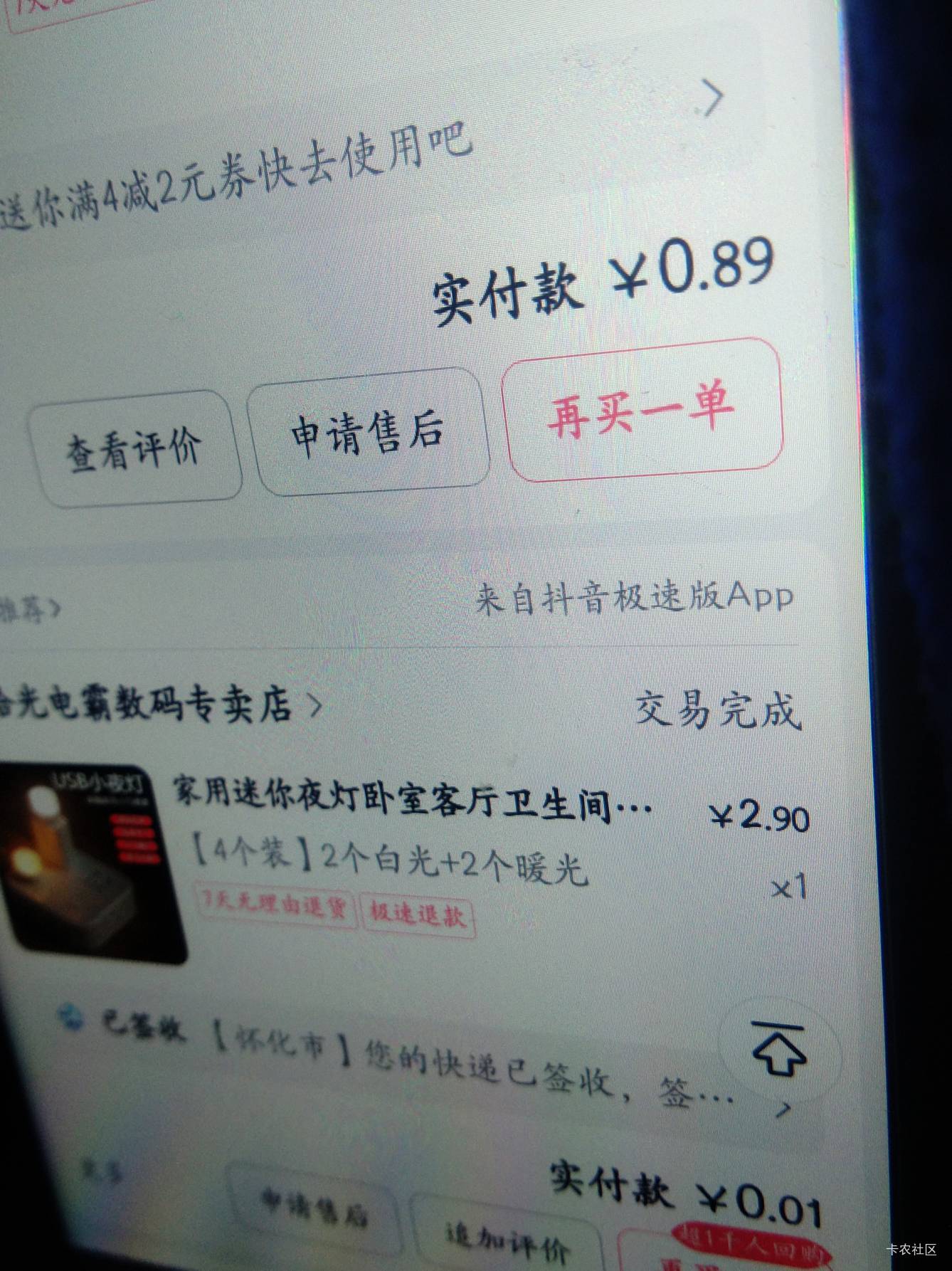 难道是app 出问题了，这几天买东西，全不超过1块多？？？爽歪歪，不知道能坚持多久？
81 / 作者:路人丁丁 / 