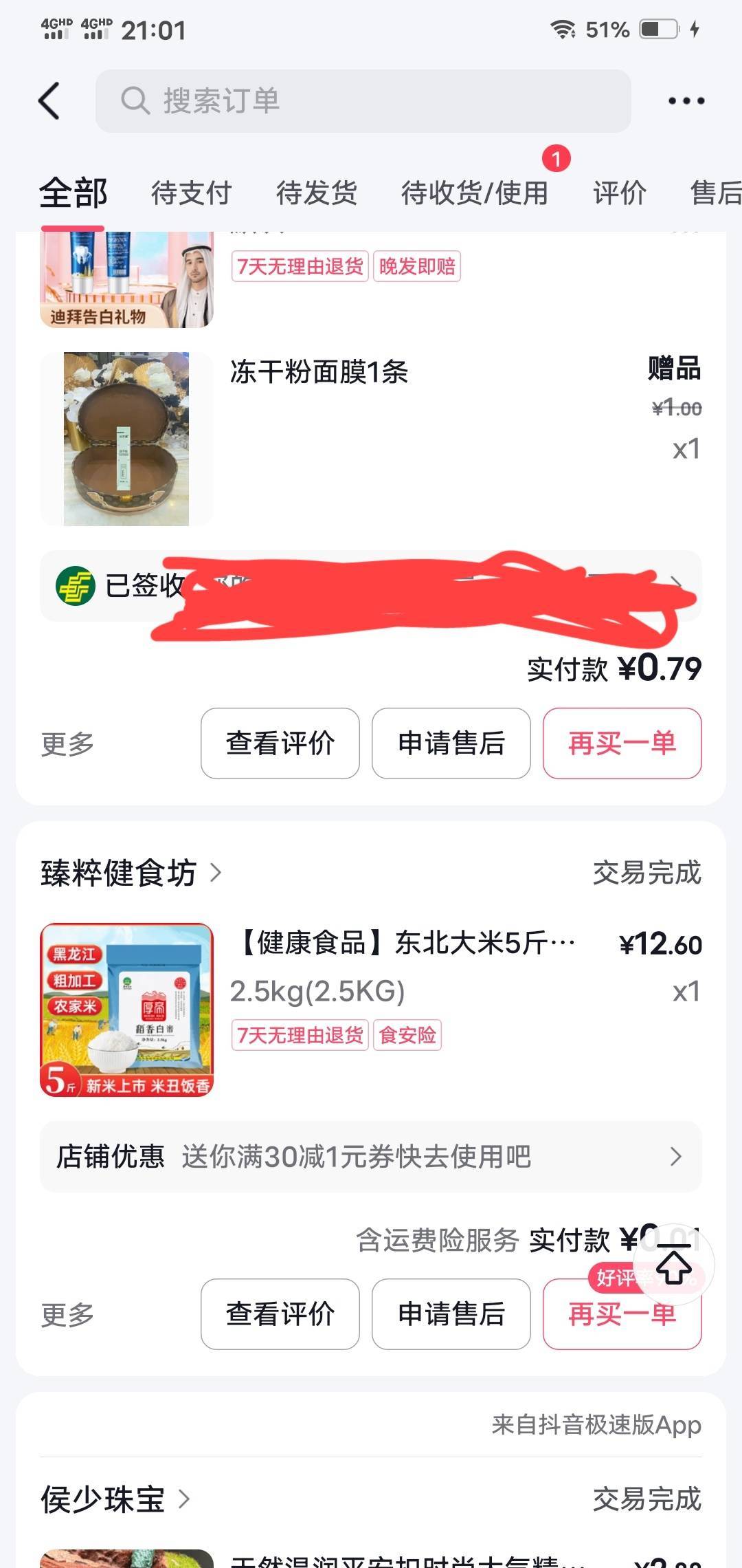 难道是app 出问题了，这几天买东西，全不超过1块多？？？爽歪歪，不知道能坚持多久？
85 / 作者:路人丁丁 / 