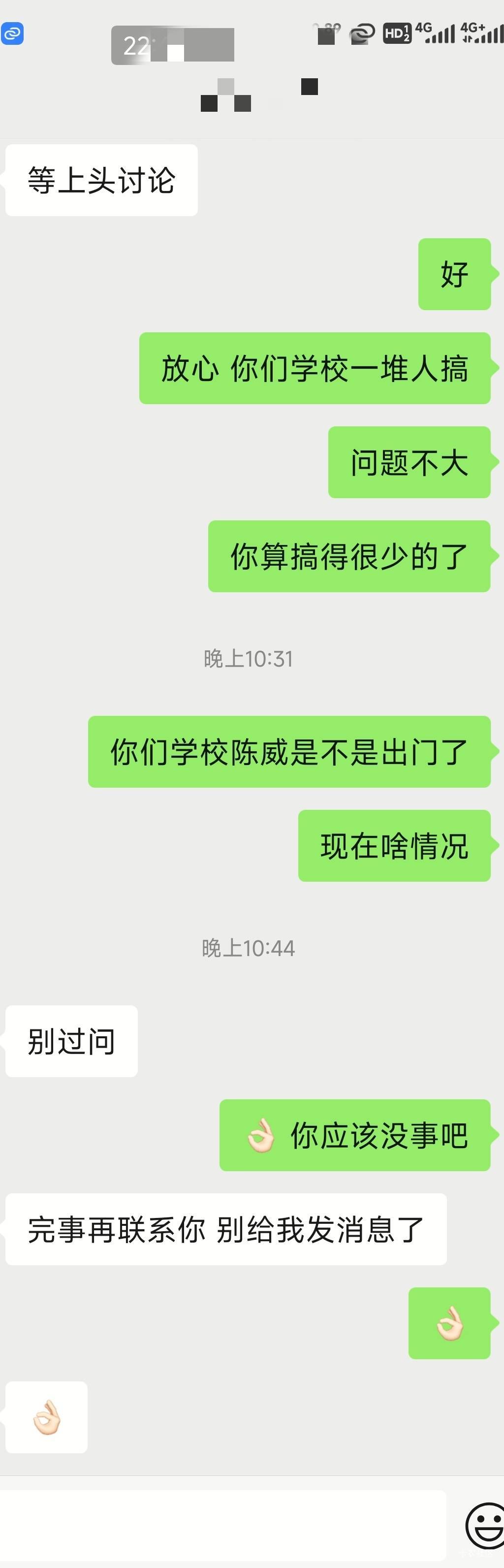 陈威事件现在正在进展中，学校现在高度重视

71 / 作者:吃猫的鱼gb / 