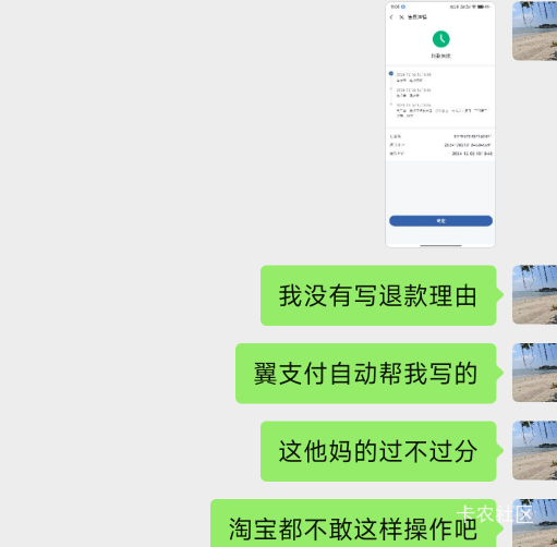 翼支付这么过分？自动退款我可以理解 但退款理由和退款都不是我去作的 什么公司可以操43 / 作者:好好好649 / 