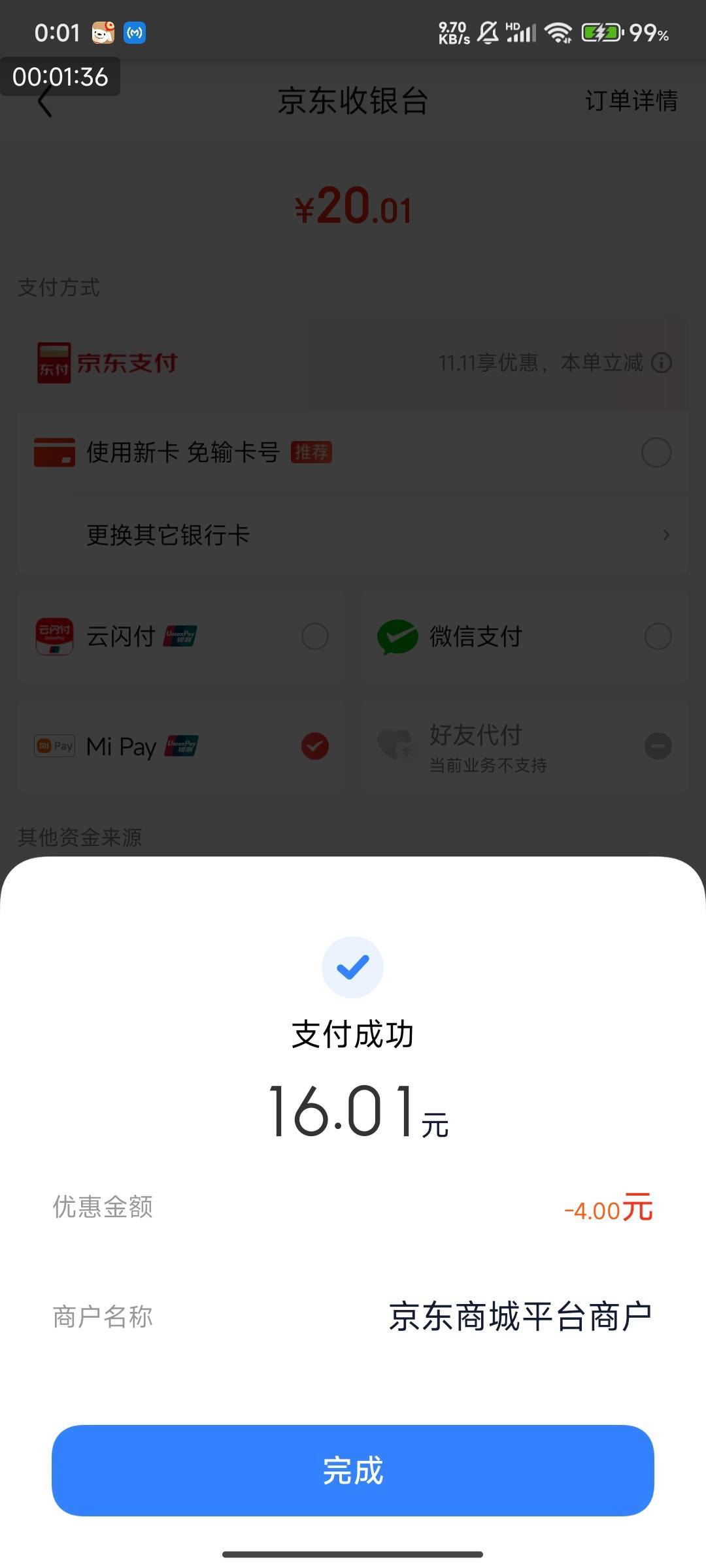 京东pay，20➖4

42 / 作者:123初心 / 