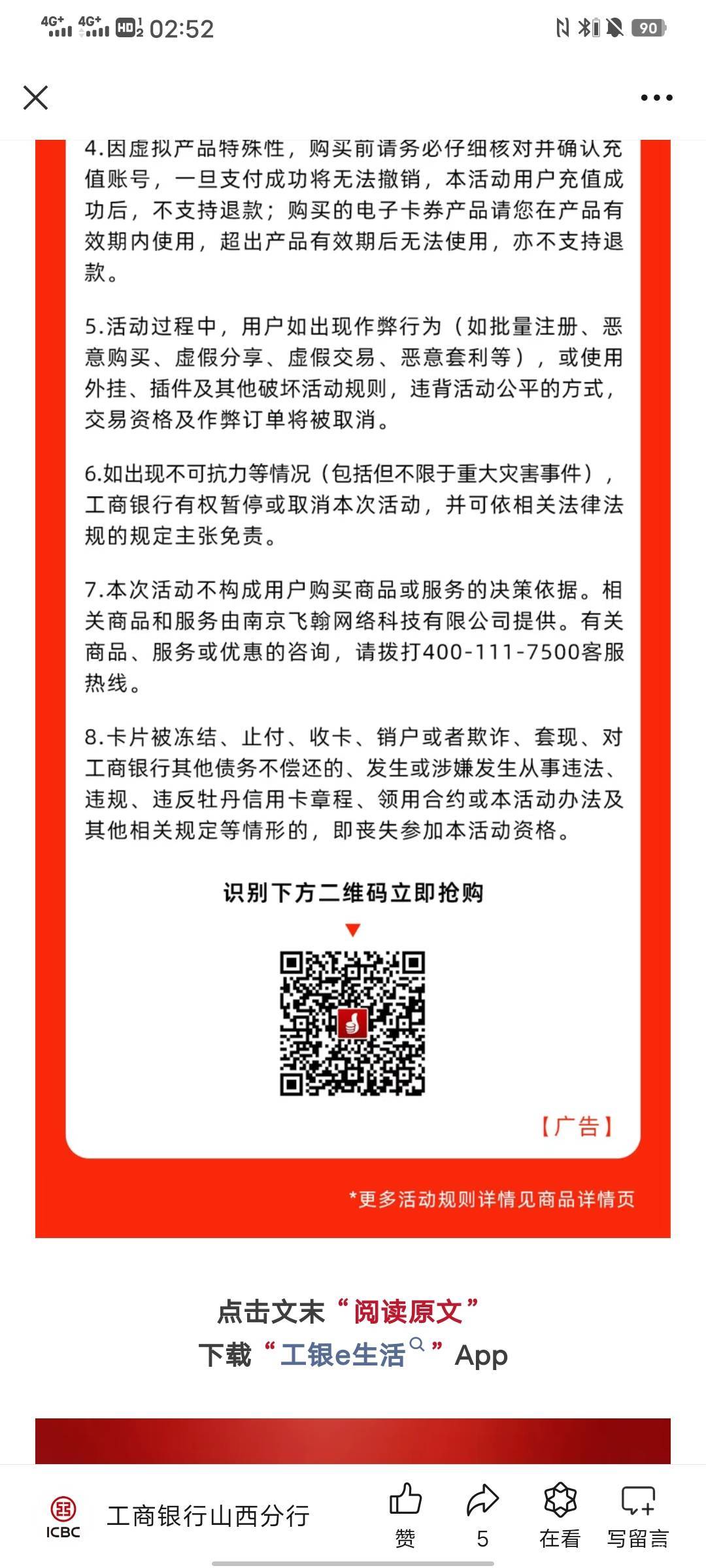 山西信用卡去看看，不知道有人发过没，好多东西



51 / 作者:你high / 