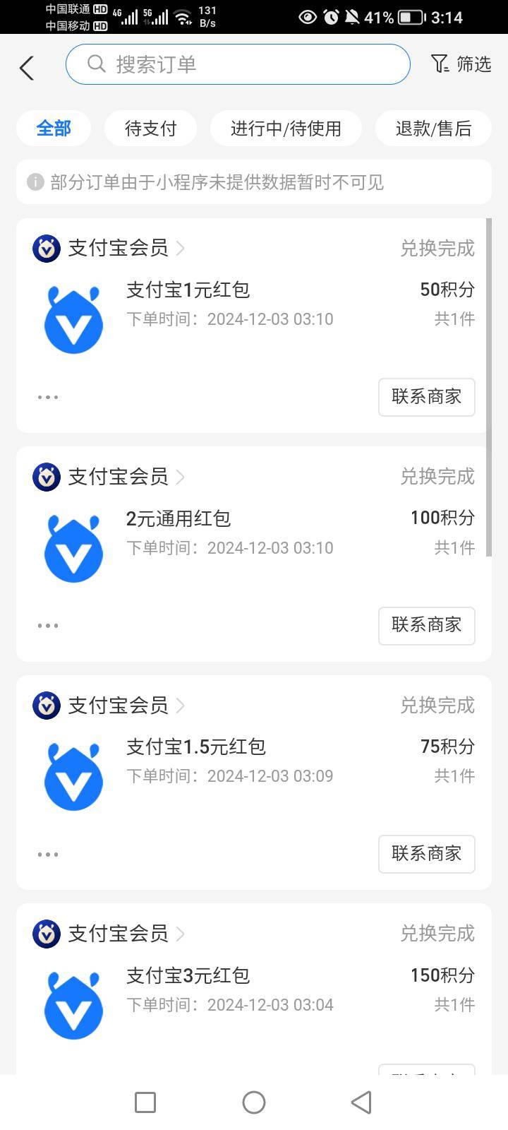 申请二次加紧，支付宝上次兑的7.5红包，可以再领，主页点我的小程序，我的订单，看图67 / 作者:拉吧上面大佬 / 