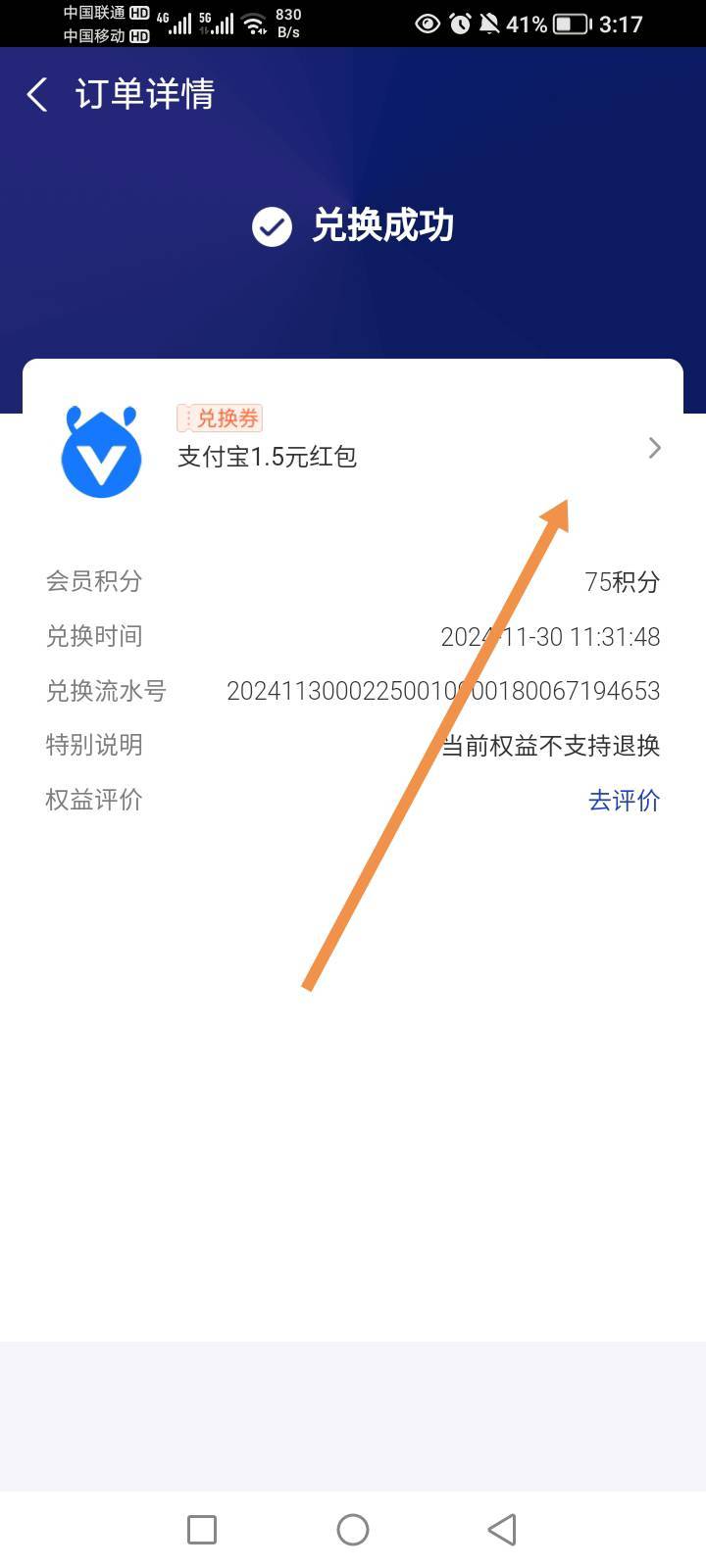 申请二次加紧，支付宝上次兑的7.5红包，可以再领，主页点我的小程序，我的订单，看图20 / 作者:拉吧上面大佬 / 