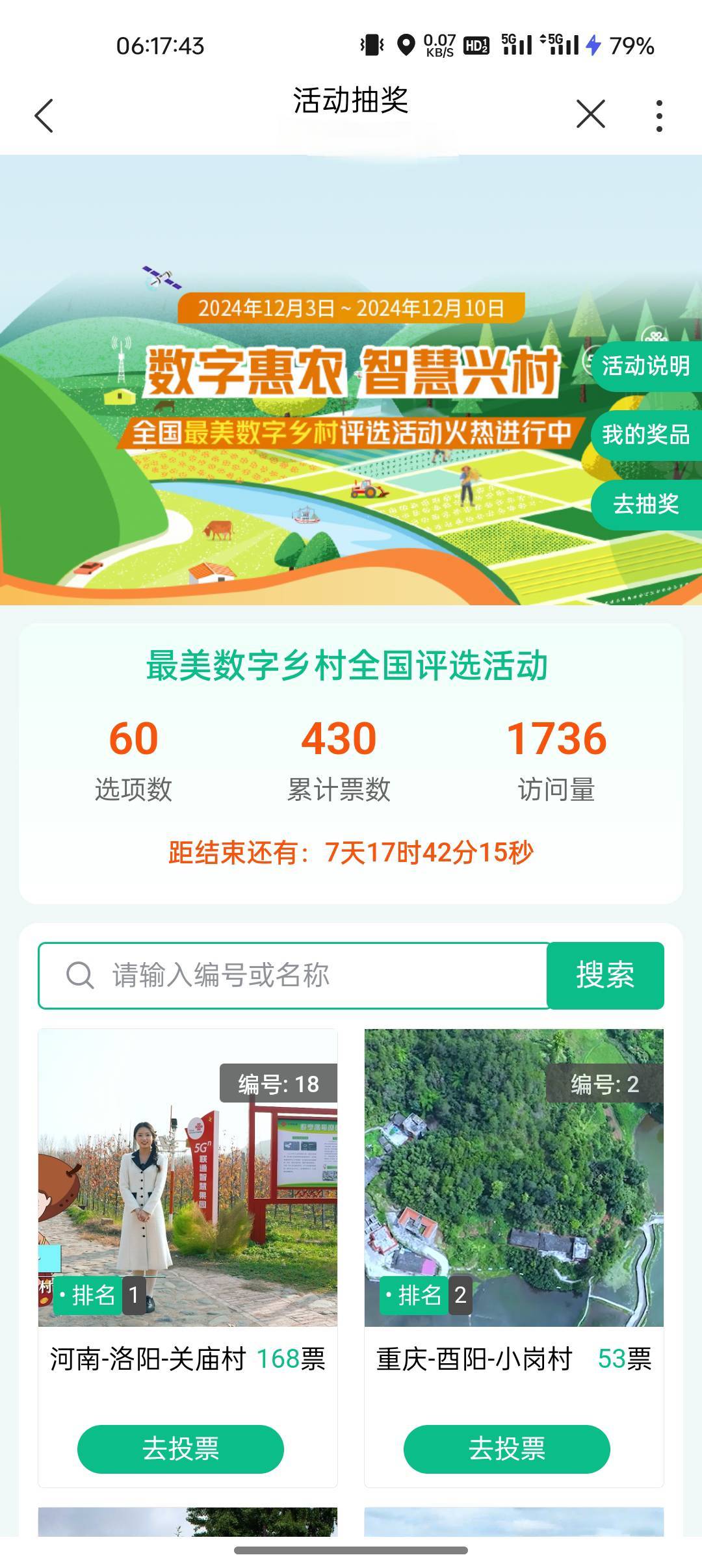 中国联通app搜索 最美数字乡村 投票抽奖


75 / 作者:爱丁堡 / 