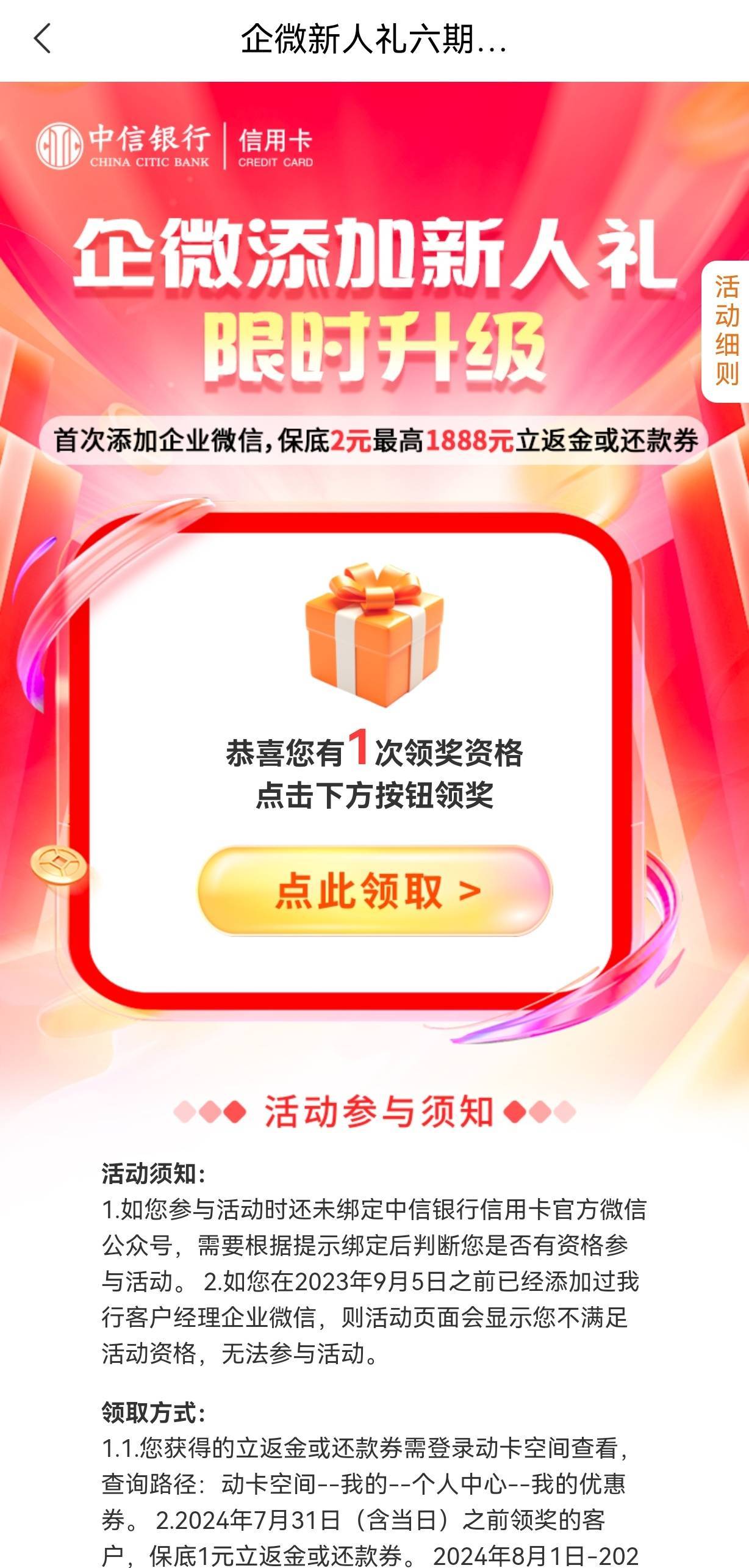 中信XYK的可以薅羊毛，动卡空间-优惠-新人礼，然后点击领取可以获得随机红包，最低2元3 / 作者:是小金啊 / 