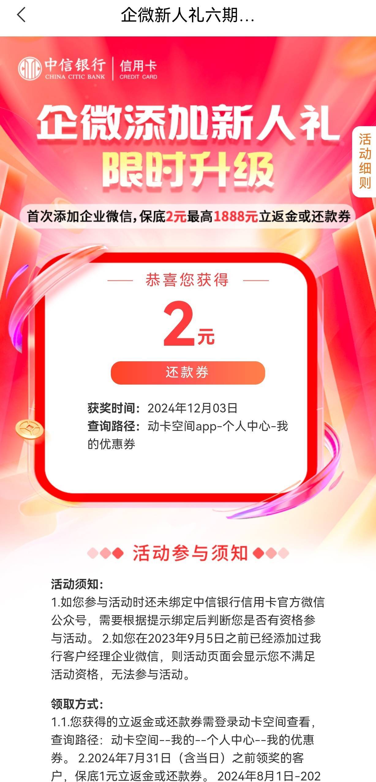 中信XYK的可以薅羊毛，动卡空间-优惠-新人礼，然后点击领取可以获得随机红包，最低2元90 / 作者:是小金啊 / 