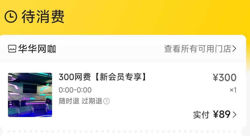 老哥们，在美团团购网费，到了地址发现商家在装修，可以申请小美吗


23 / 作者:乔乔Aa / 