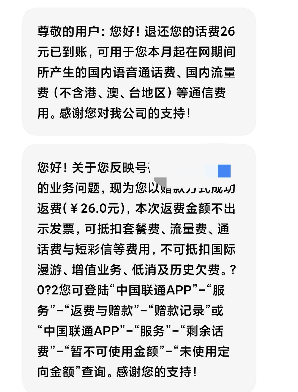 联通搜索-投诉-我要投诉-费用疑问-手机业务费问题-本月 -勾选--提交。 26秒退。

56 / 作者:一只红耳钉 / 