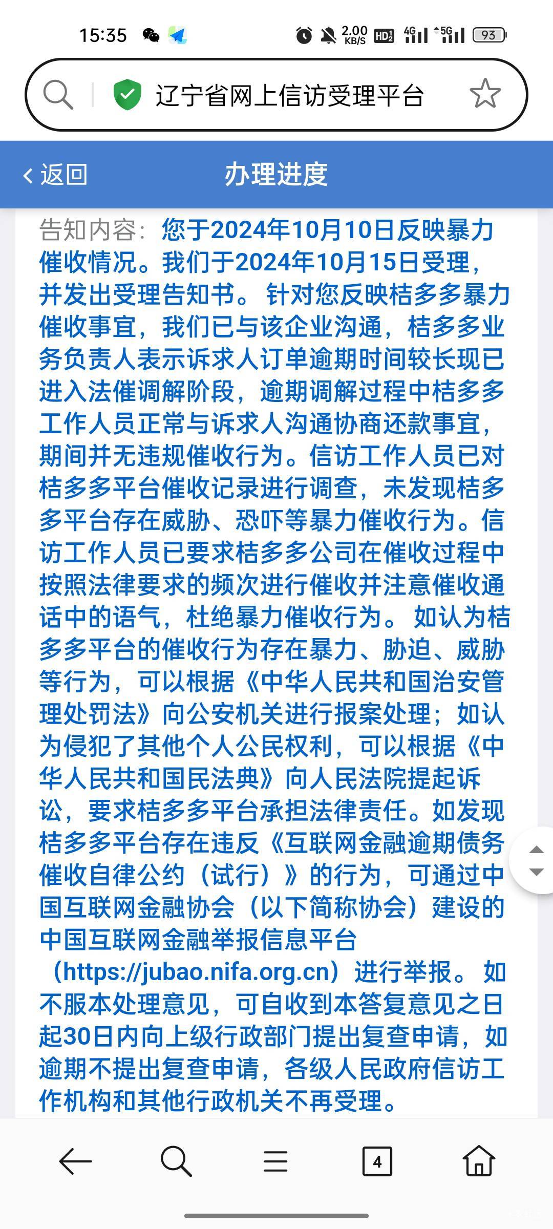 桔多多天天爆我通讯录，还说没发现暴力行为，草

90 / 作者:上岸苦256 / 