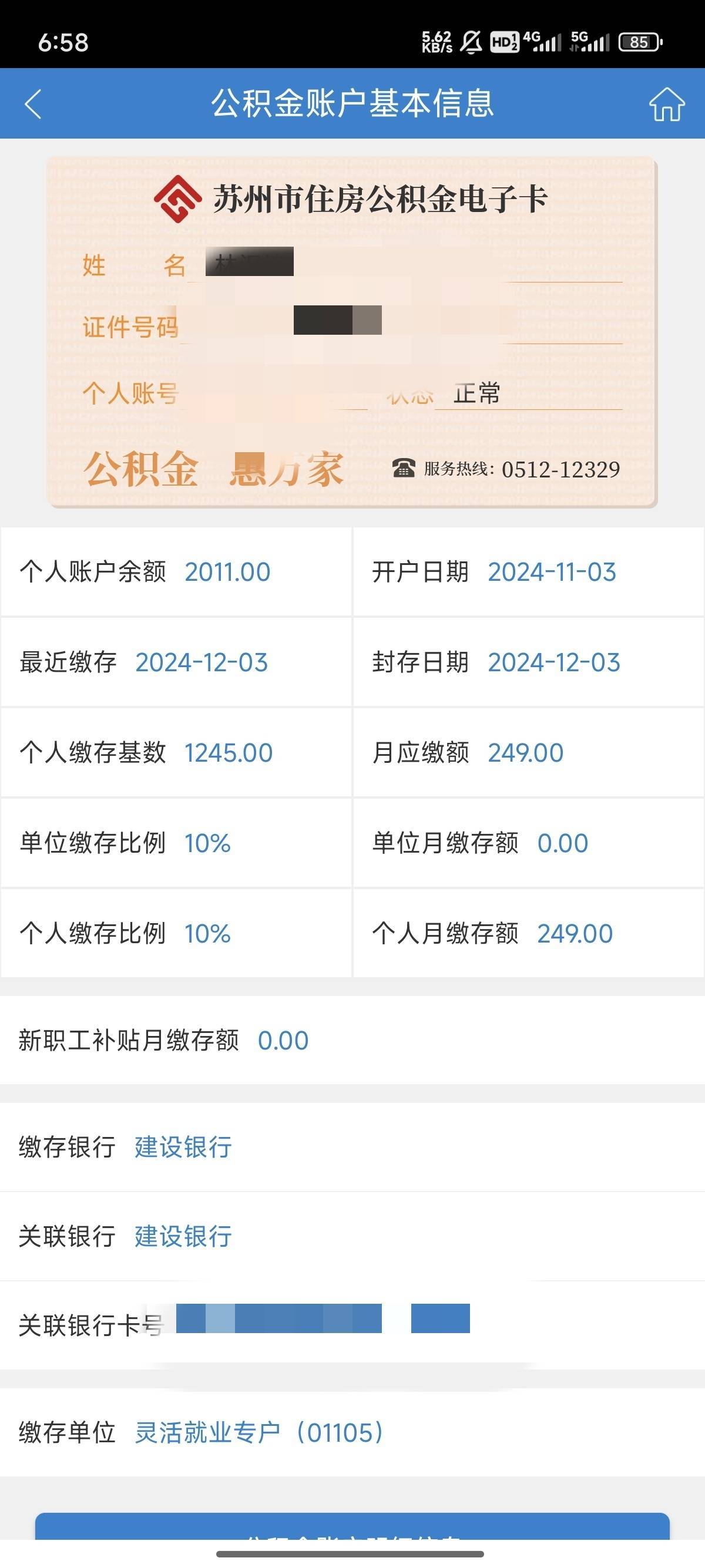 老哥们，怎么办？为了弄那个建行公积金80京东券。我充了2010到那个苏州公积金账户里，80 / 作者:天空的时候给我 / 