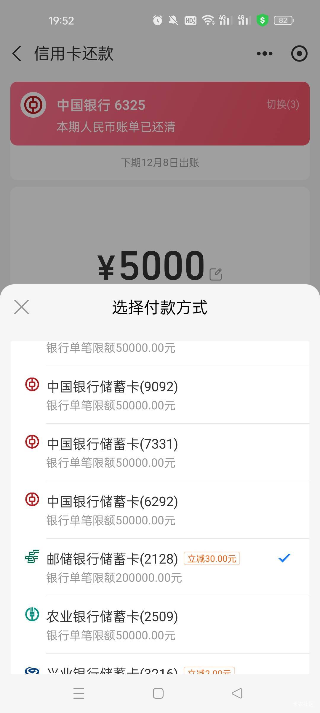 首发，支付宝邮储卡满5000-30，有没有自测，我已经还两次了，第一次不知道满5000，还40 / 作者:水不多但够用 / 