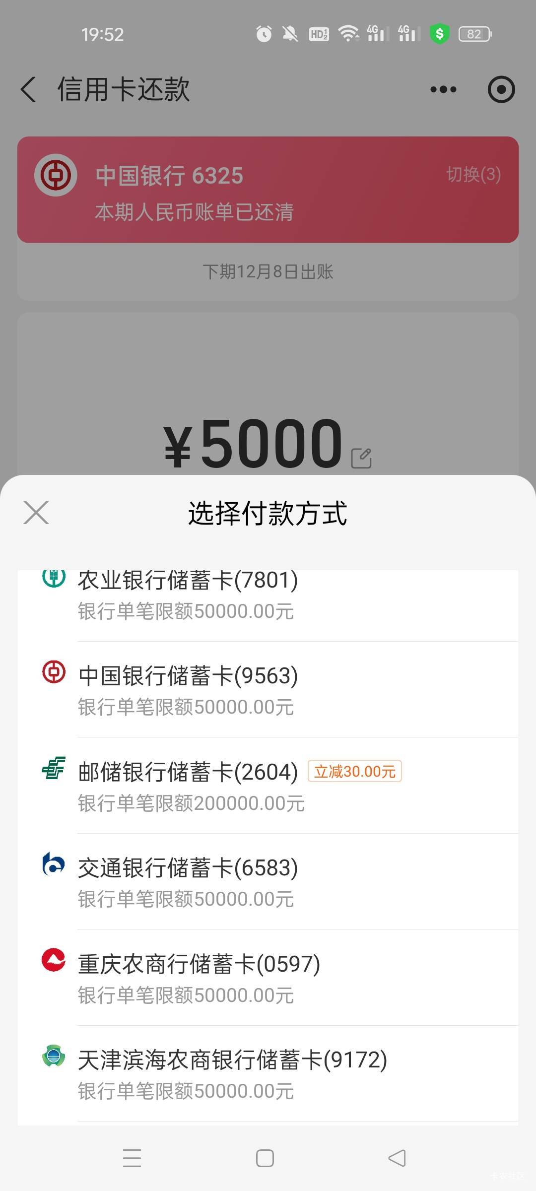 首发，支付宝邮储卡满5000-30，有没有自测，我已经还两次了，第一次不知道满5000，还39 / 作者:水不多但够用 / 