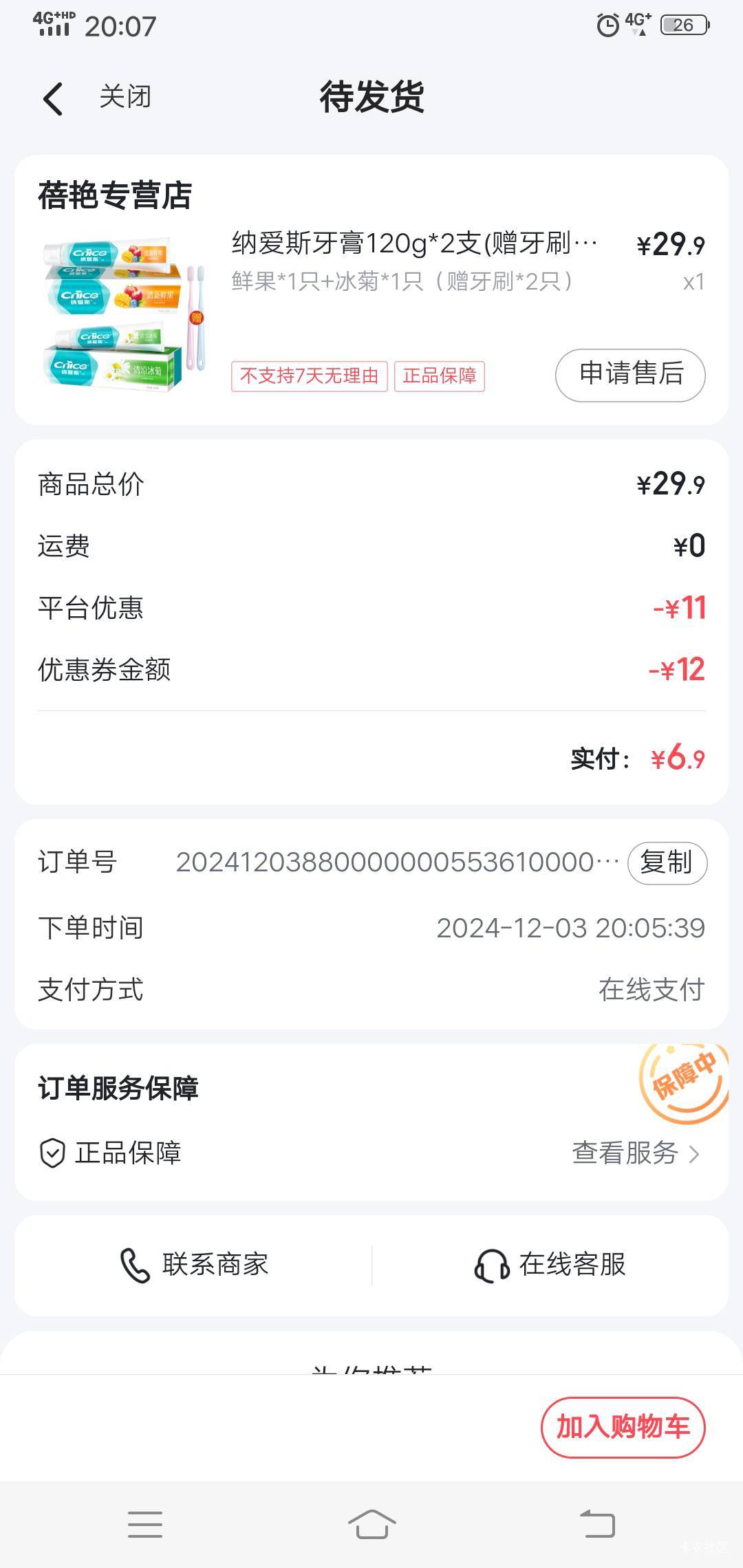 翼支付买东西还是挺便宜的，两个牙刷两个牙膏6.9，用新人15劵反倒是贵10.9元，首页直23 / 作者:路人C / 