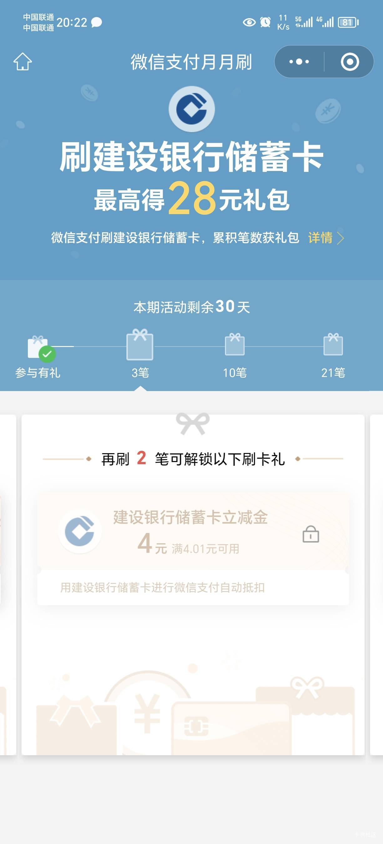 一类卡刷微信月月刷，问题不大吧

82 / 作者:山楂哥 / 