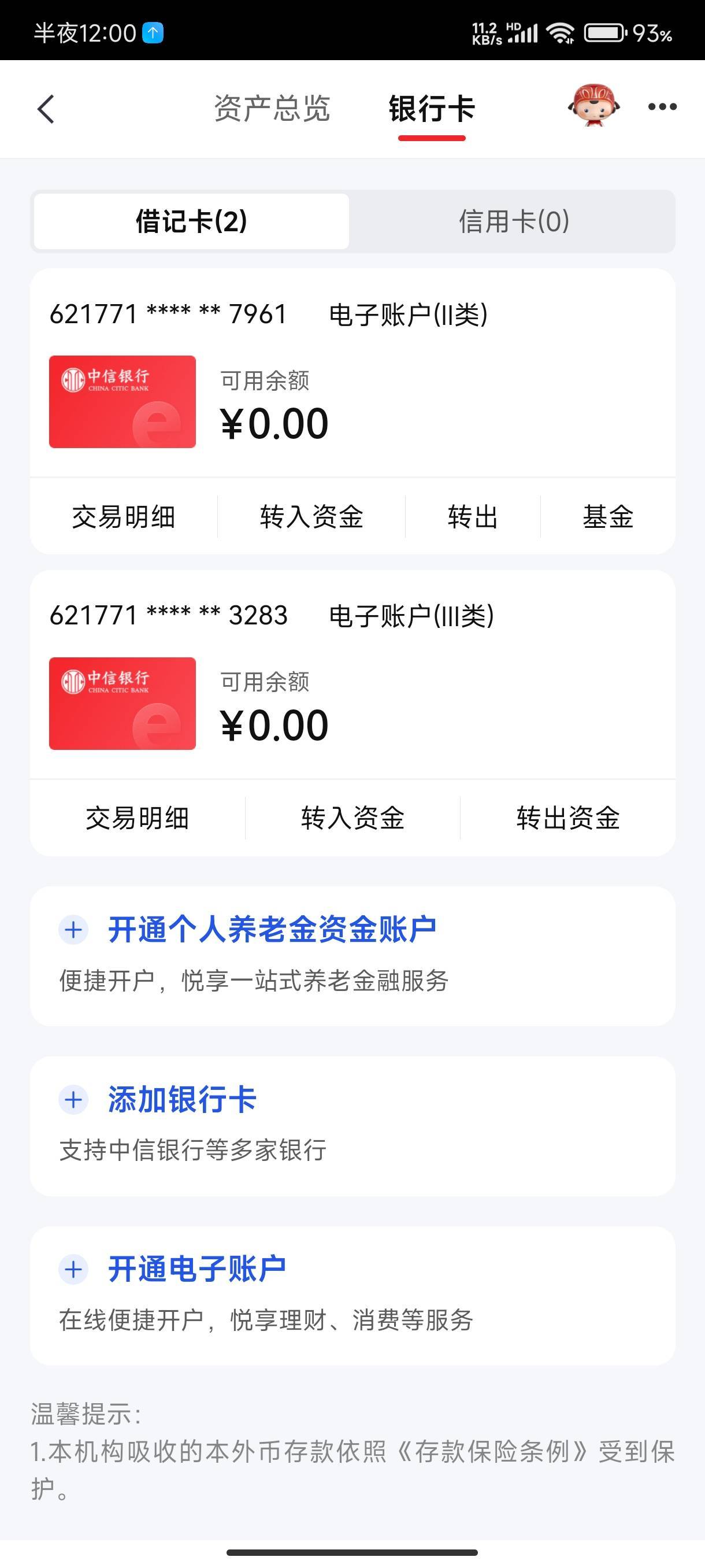 中信银行开电子卡  就正常开呀 我河南的  也没定位  绑定的招行一类  开到最后的时候92 / 作者:厌桁科技 / 