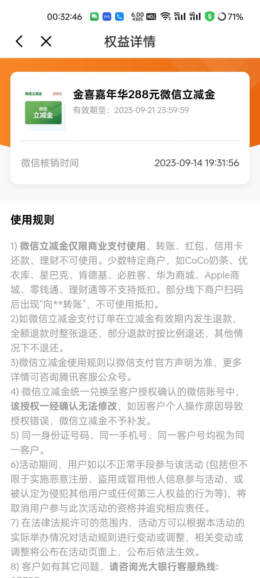 还是去年的光大给力，今年再来个288多好



80 / 作者:观海听風声 / 