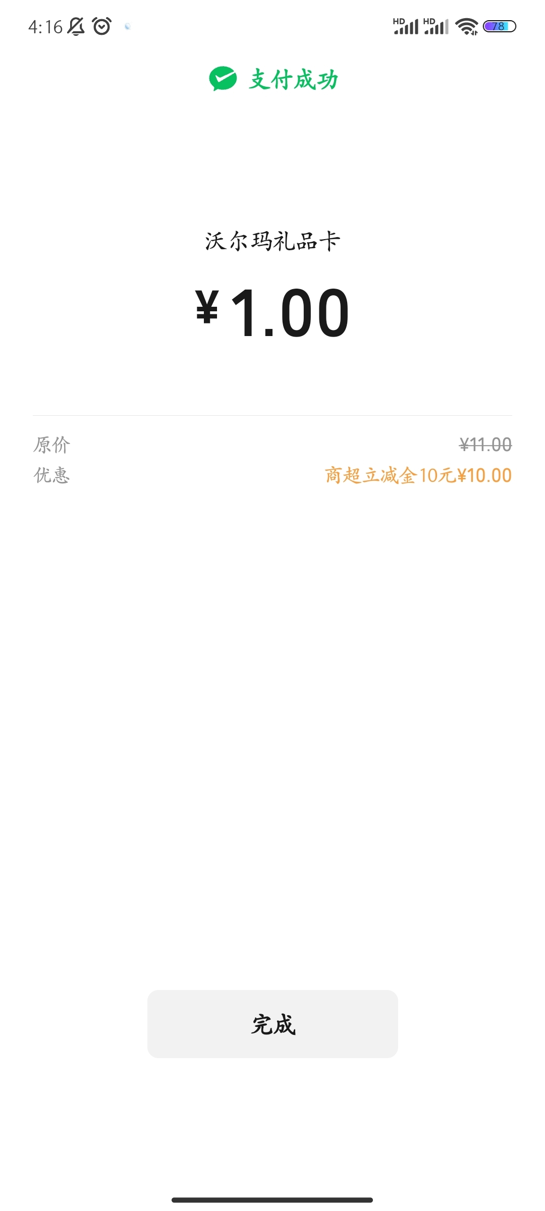 广东电信送的20商超券可以买沃尔玛。

89 / 作者:长发绾君心 / 