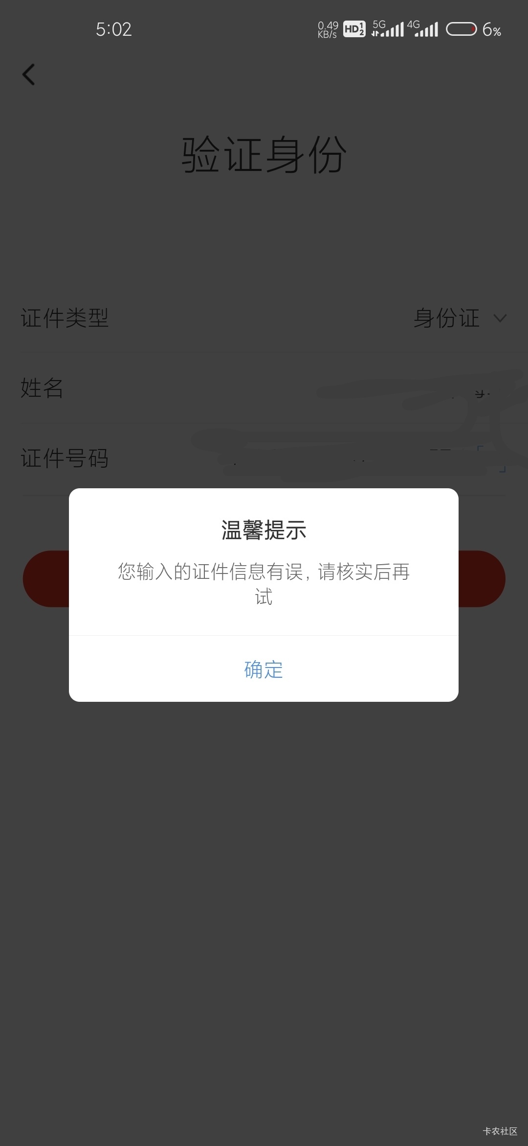 老哥们广发 这啥意思  身份证没错啊

70 / 作者:清醒. / 