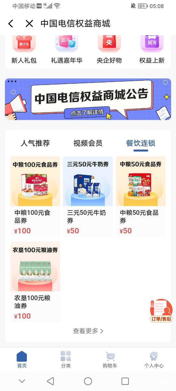 不会喝酒买了瓶酒，看了有大米50的，买了卡券变没了。又被翼支付反申请了。

12 / 作者:夜一夜 / 