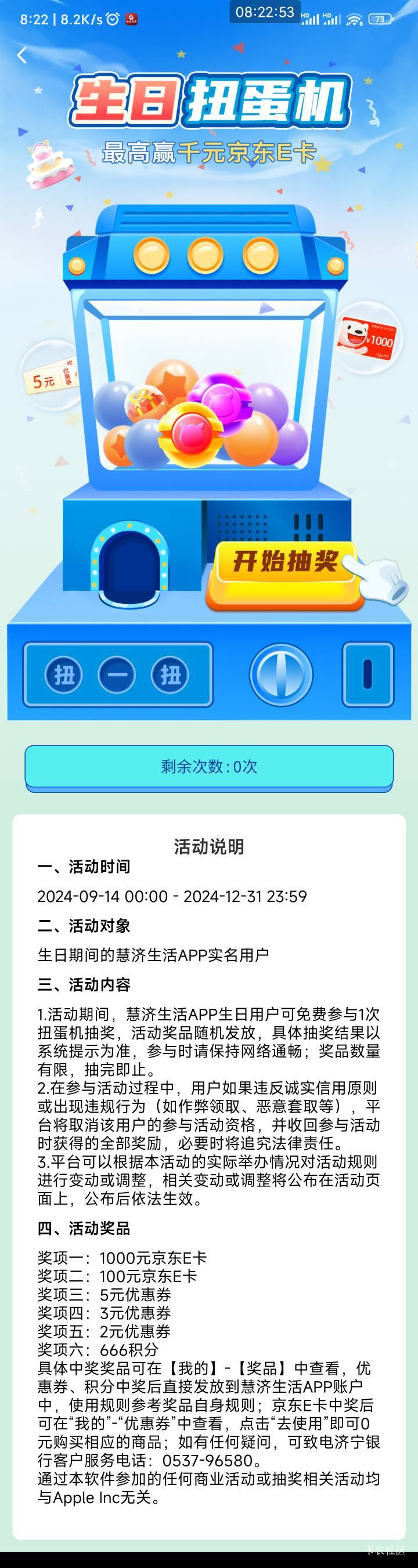 慧济生活app新人1元6包纸，限制山东济宁地区自取，山东老哥上吧，还有这个月过生日的60 / 作者:懒癌晚期吧 / 