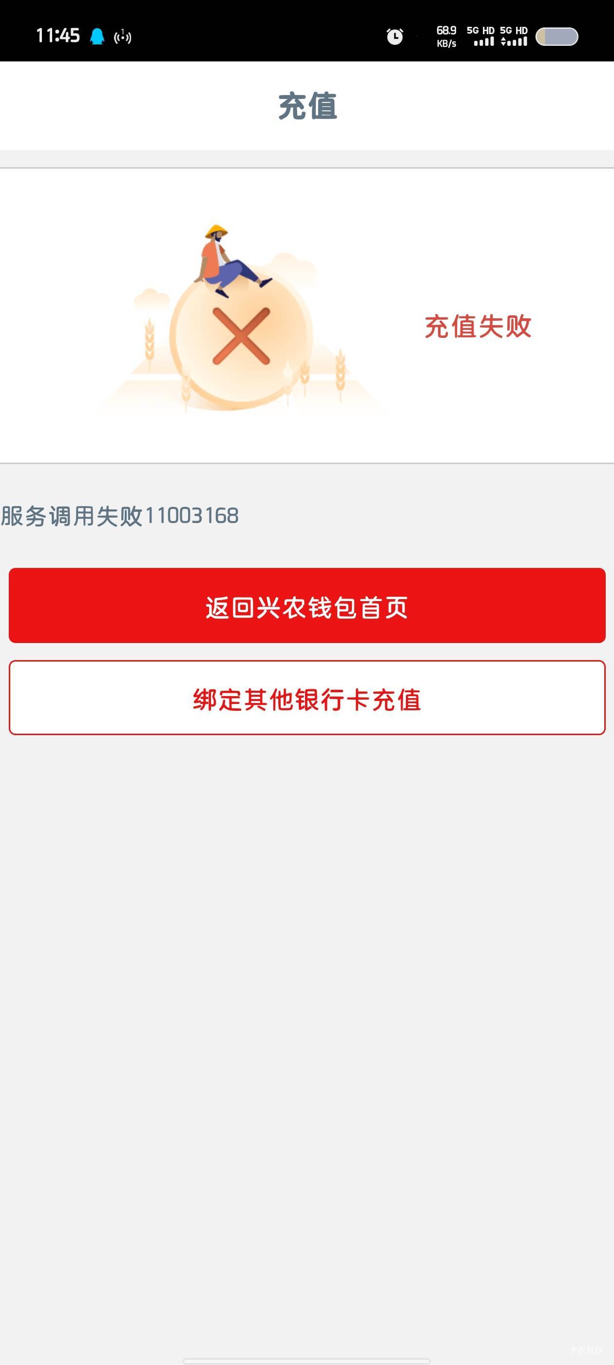 老哥们，兴农通e钱包充值失败是为什么啊

15 / 作者:人间惆怅客en / 