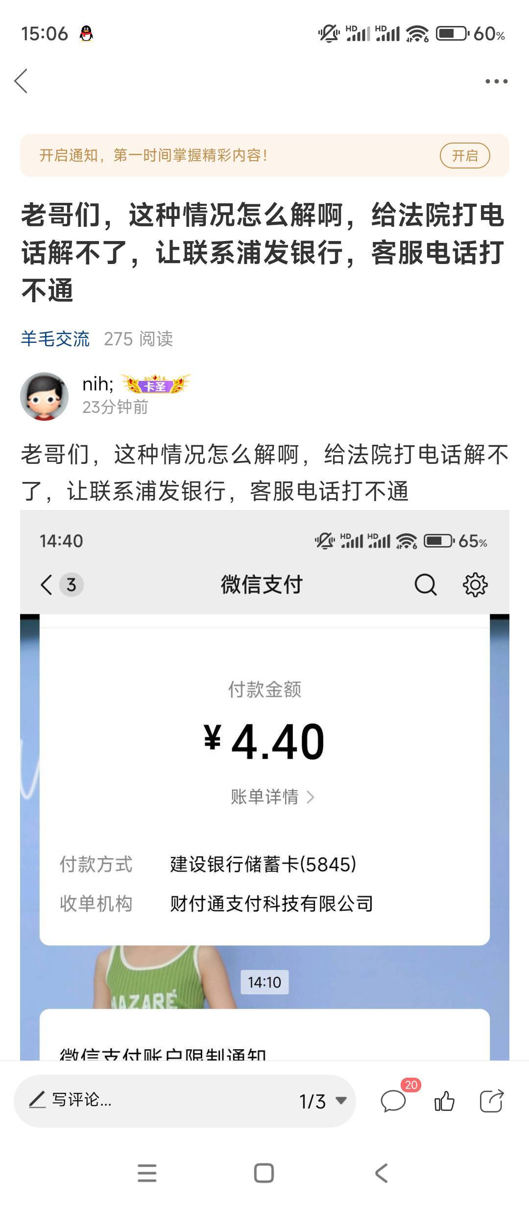 老哥们，事先没有任何通知给我，就直接封了，能不能以这个为由先让他给我把微信解了

86 / 作者:nih; / 