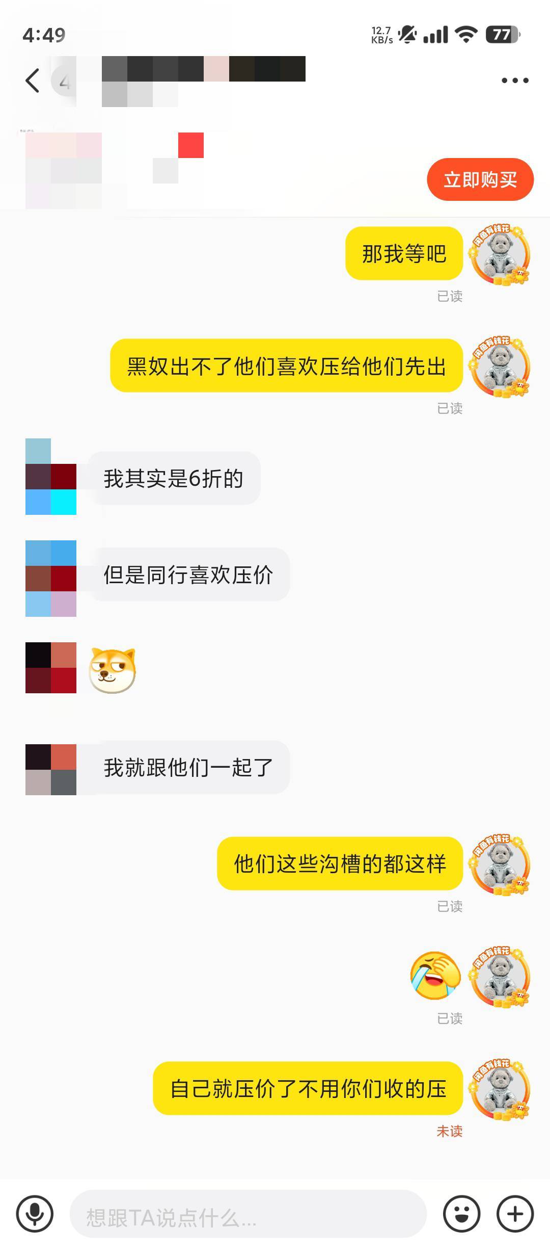 无语了

12 / 作者:滿船清梦压星河 / 