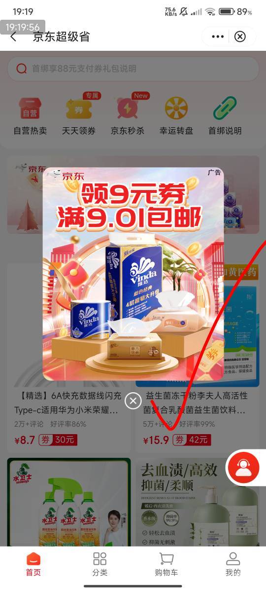 中行，京东超级省，领9券！

中国银行APP， 搜索.京东超级省.领取9.01-9券

76 / 作者:123初心 / 