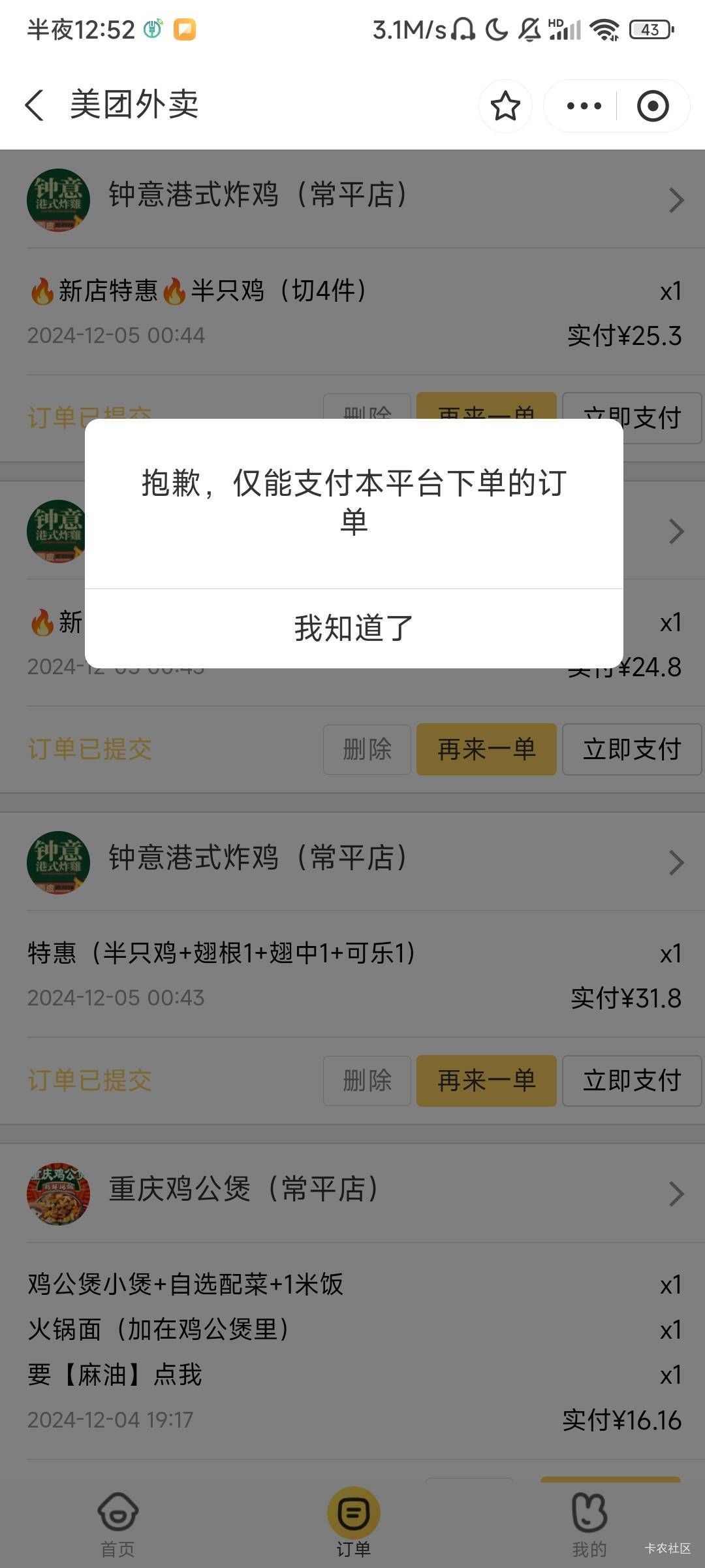 老哥们，有什么方法能在支付宝支付美团APP下的单呀，支付宝的美团没津贴，所以想用美16 / 作者:诚信的我 / 