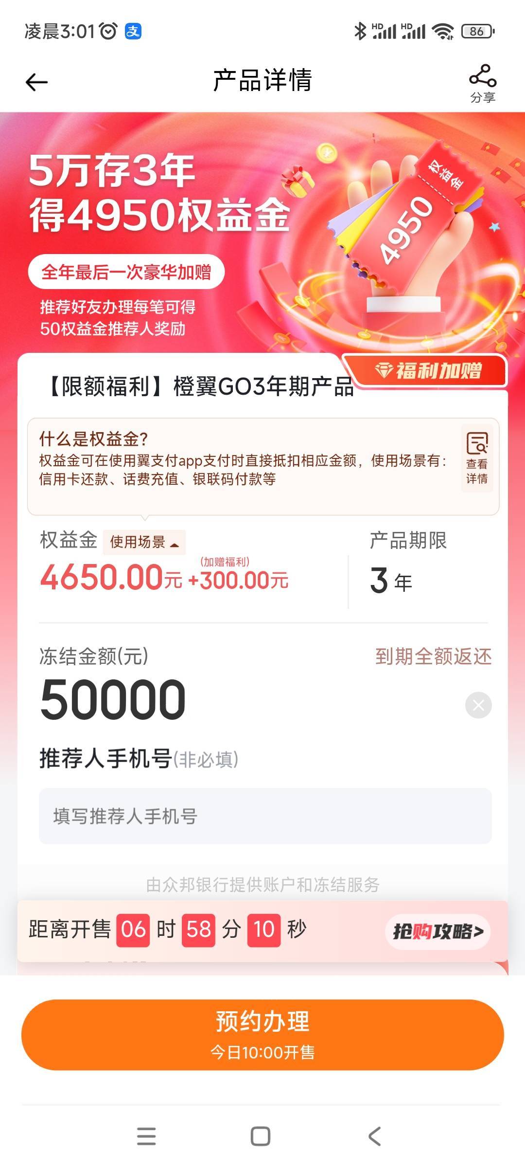 翼支付5万存3年给4950啊，假老哥们冲啊

71 / 作者:芳草莲生 / 