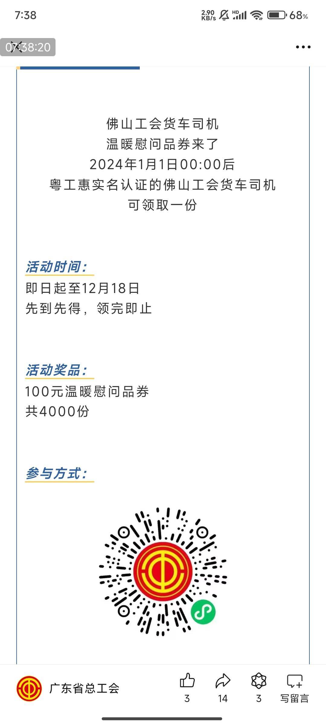 佛山工会货车司机温暖慰问品100券来了！！！

2024年1月1日00:00后粤工惠实名认证的佛32 / 作者:光记 / 