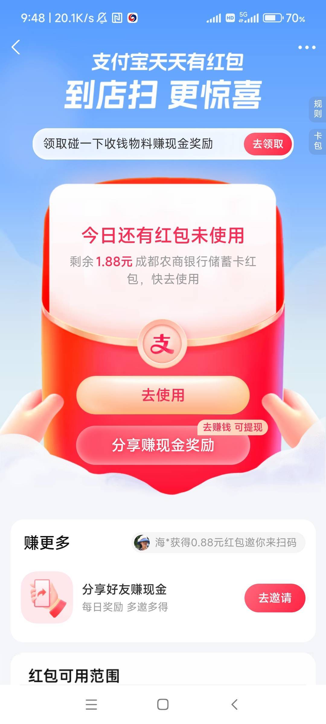 支付宝扫赚钱码连续三天1.88

38 / 作者:大戟吧 / 