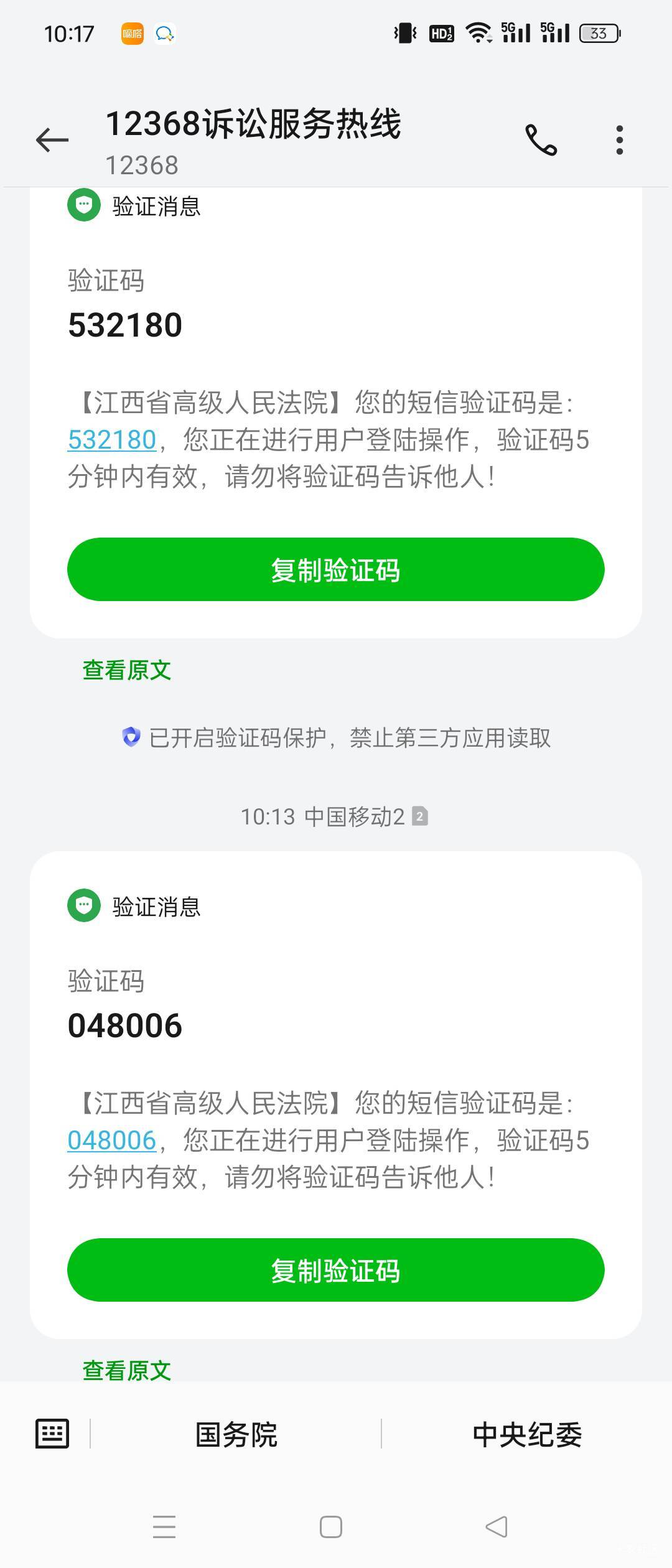 短信验证码显示错误是怎么回事儿啊