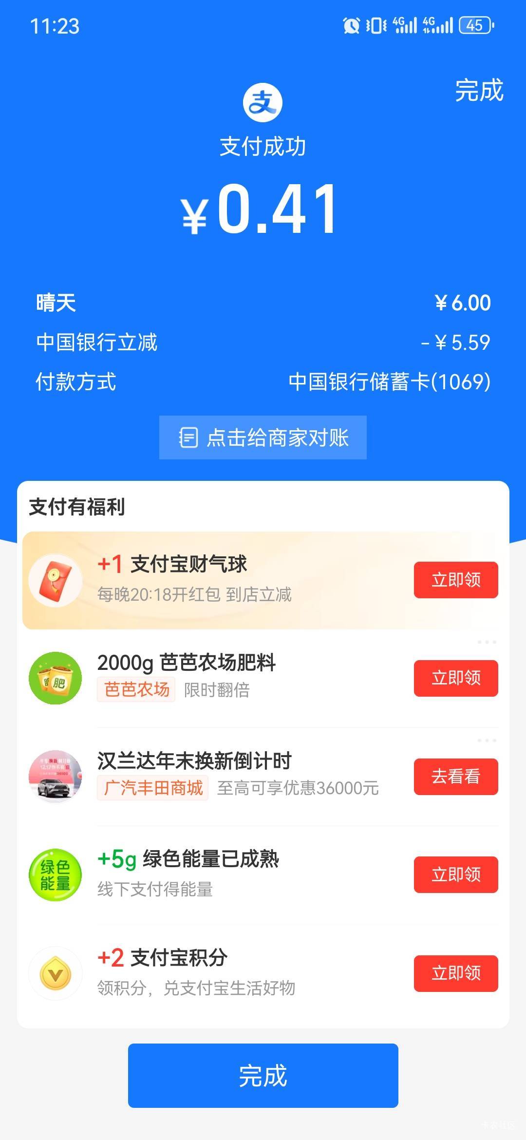 中行，支付宝立减，刚外面吃早餐出来的

13 / 作者:卡卡卡卡夫 / 