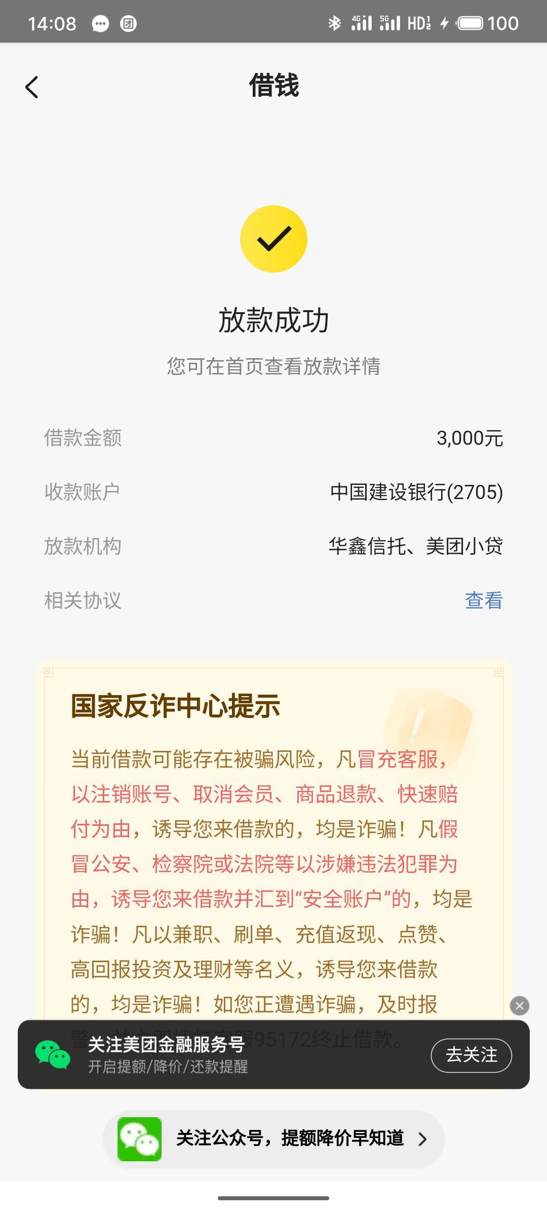 看了一个友友说美团小号出了3000，不过没到账，我就试了一下，重新注册了一个小号，秒6 / 作者:命名牌 / 