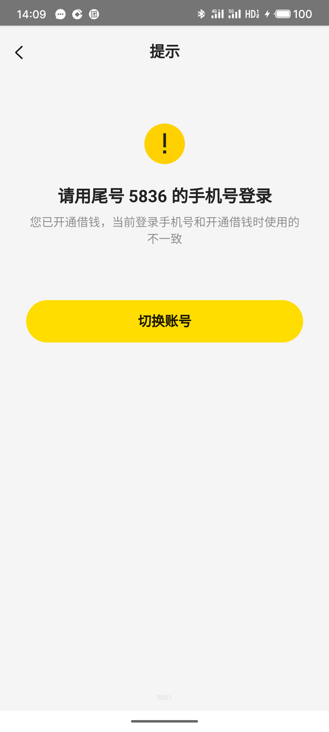 看了一个友友说美团小号出了3000，不过没到账，我就试了一下，重新注册了一个小号，秒29 / 作者:命名牌 / 