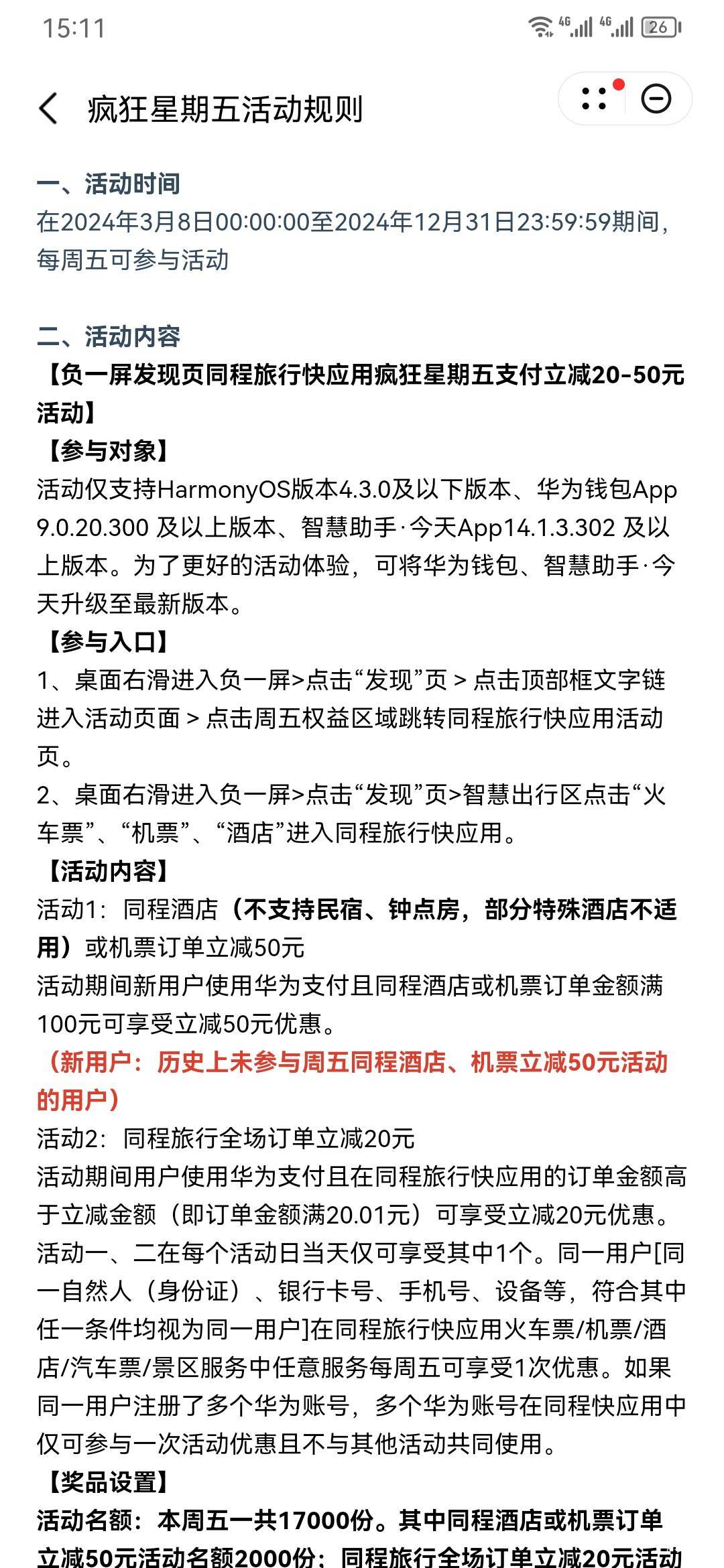 同程酒店羊毛没了，周五变成100-50了

90 / 作者:天才小熊猫 / 