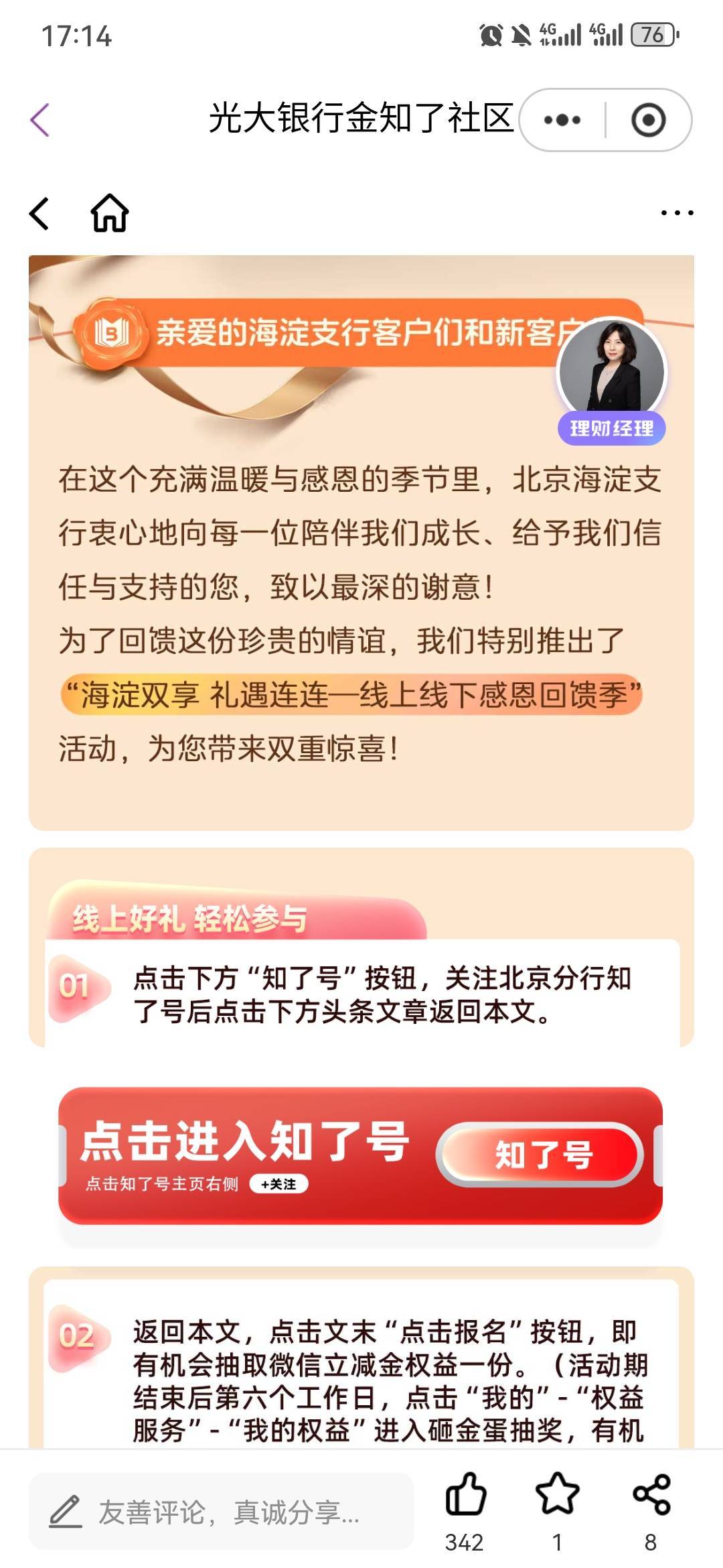 光大银行北京海淀双享礼遇连连活动44 / 作者:阿生的故事 / 