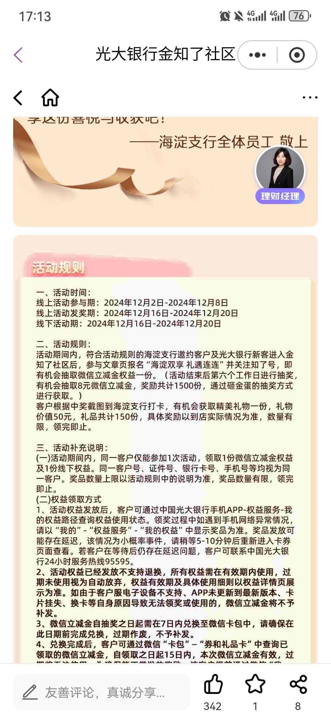 光大银行北京海淀双享礼遇连连活动14 / 作者:阿生的故事 / 