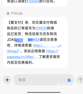 我嘞个擦，翼支付买的牛奶京东发货。

52 / 作者:天空的时候给我 / 