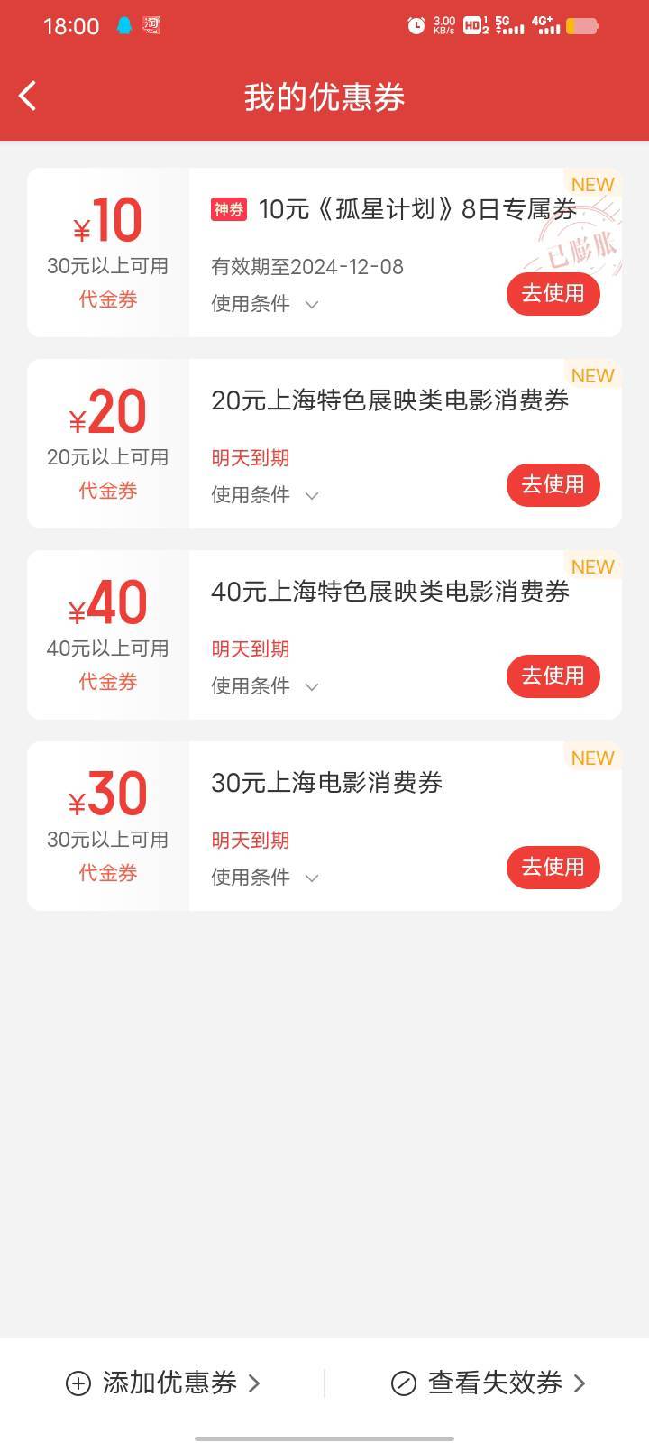 猫眼30-30，60-60
哈哈电影接单上海票36润
接单电影票日期尽量选择12月7号，没多少人64 / 作者:破晓诗人 / 