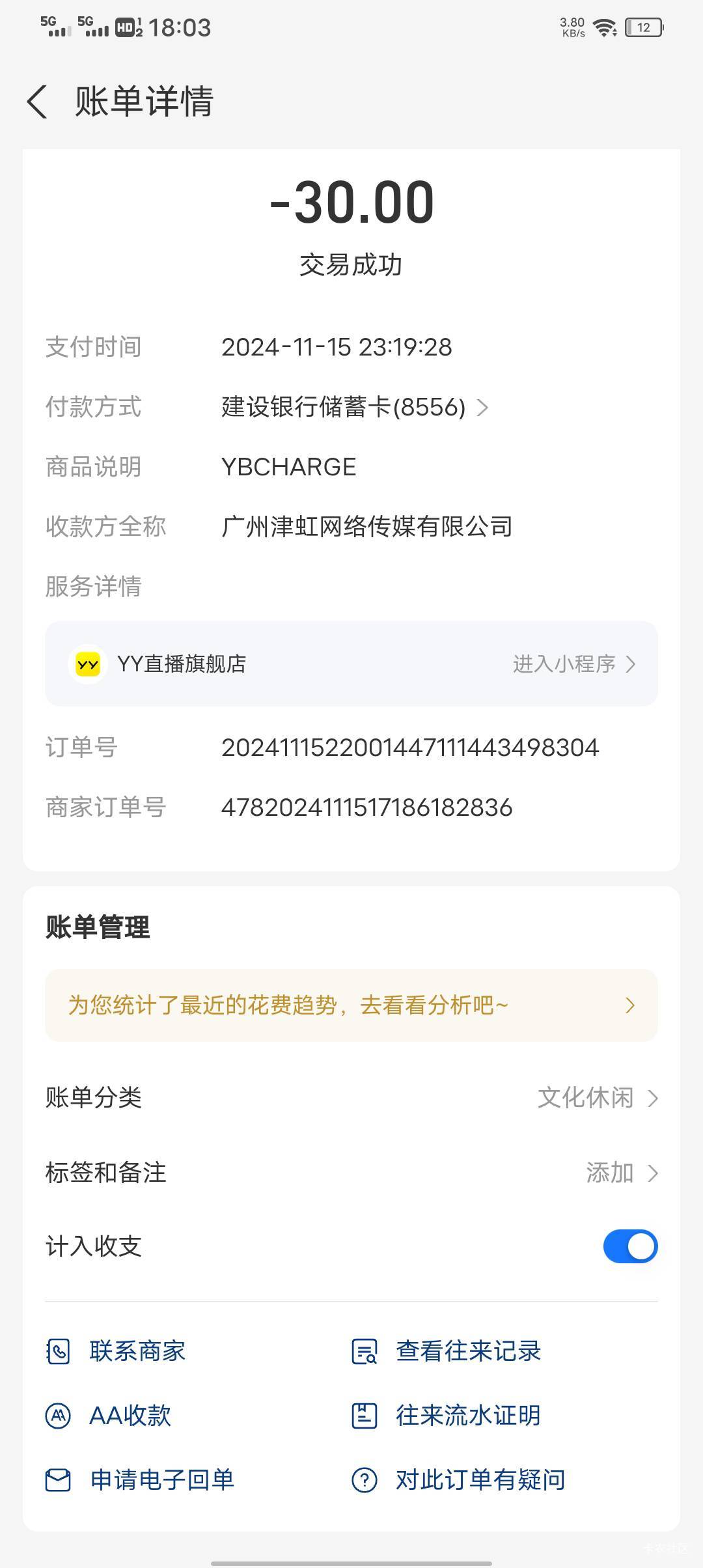 YY退款全给退了，上个月底有订单的都去试试吧，免费分享，点投诉，仅退款，未收到提供27 / 作者:龙泽兮 / 