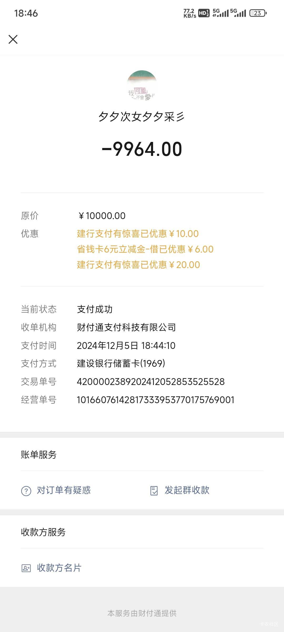 哎！每次都T借呗刷建行，今天10000-60还要二次才能出来，20手续费



29 / 作者:乔乔Aa / 