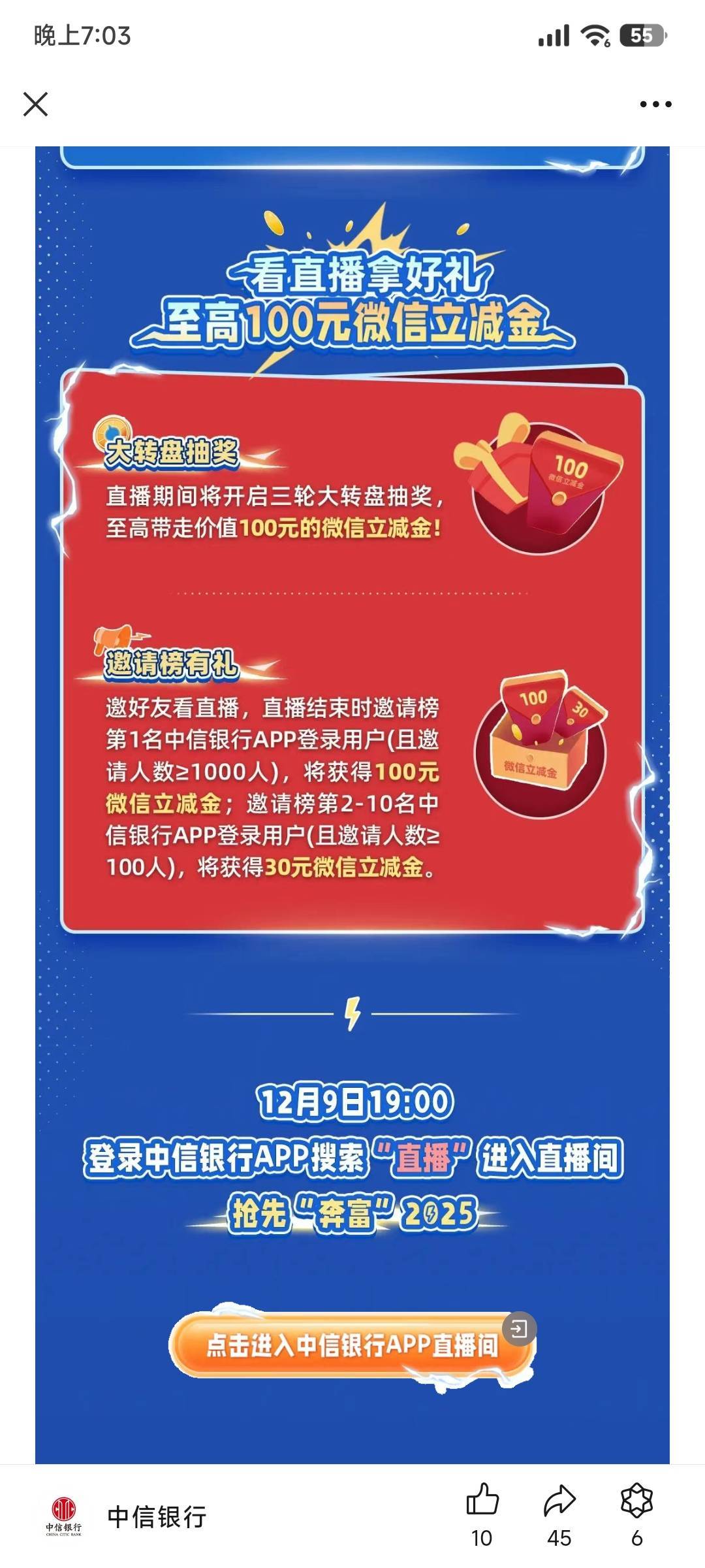 奔富2025！看中信银行APP财富大会，赢百元微信立减金
https://mp.weixin.qq.com/s/TpN62 / 作者:mofa / 