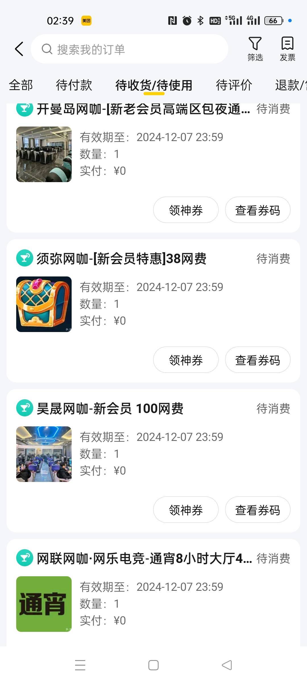 美团 10 中 7，全是长沙的网吧，舒服了，可以免费挂壁网吧一个星期了


43 / 作者:啦啦啦哈哈11 / 