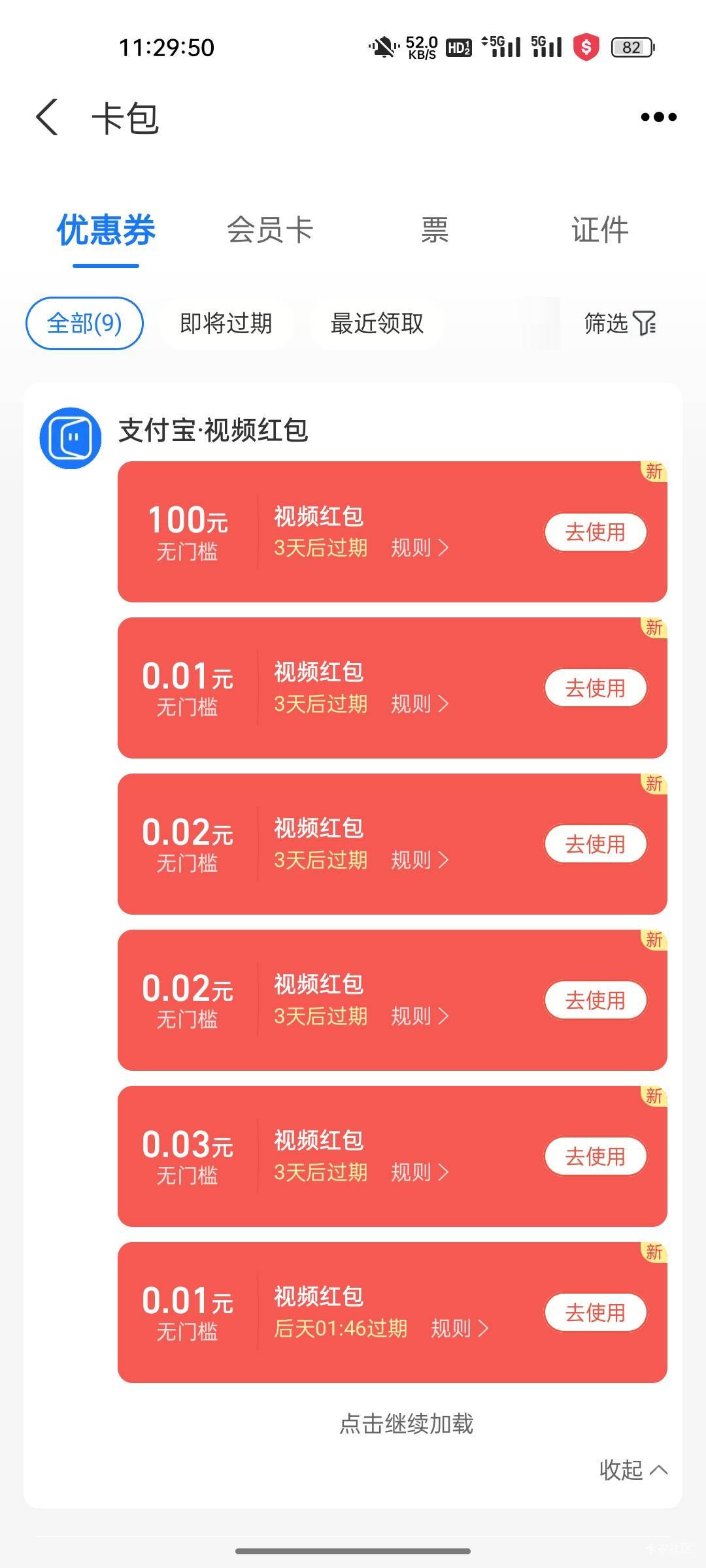 支付宝4个号，视频红包都是100的，每个月固定400毛，领到就去楼下便利店换成现金，无70 / 作者:释迦牟尼 / 