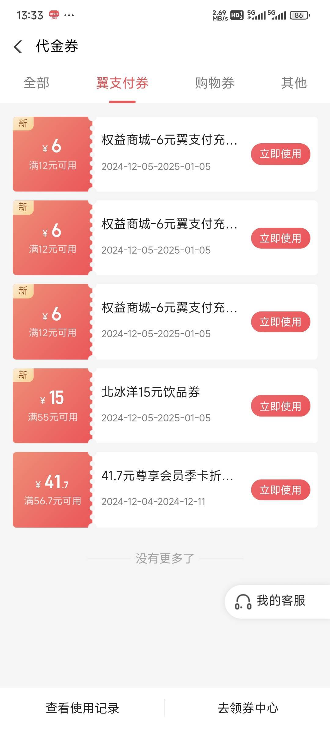 翼支付这个话费可以出吗？是不是秒到

83 / 作者:乔乔Aa / 